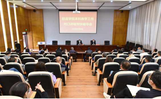 对口评建帮扶辅导会