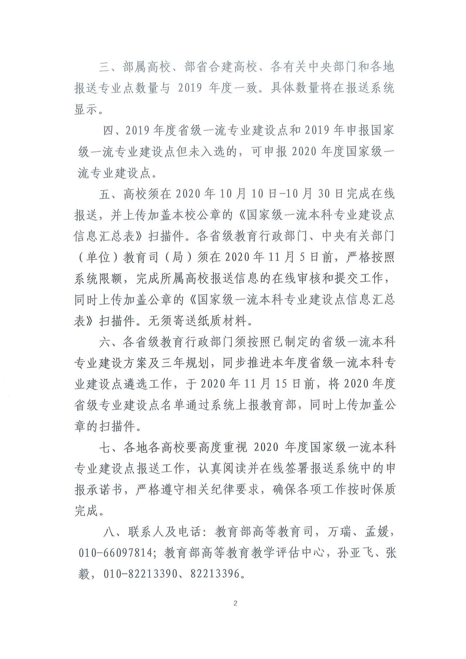2020年度国家级一流专业建设点报送通知_01