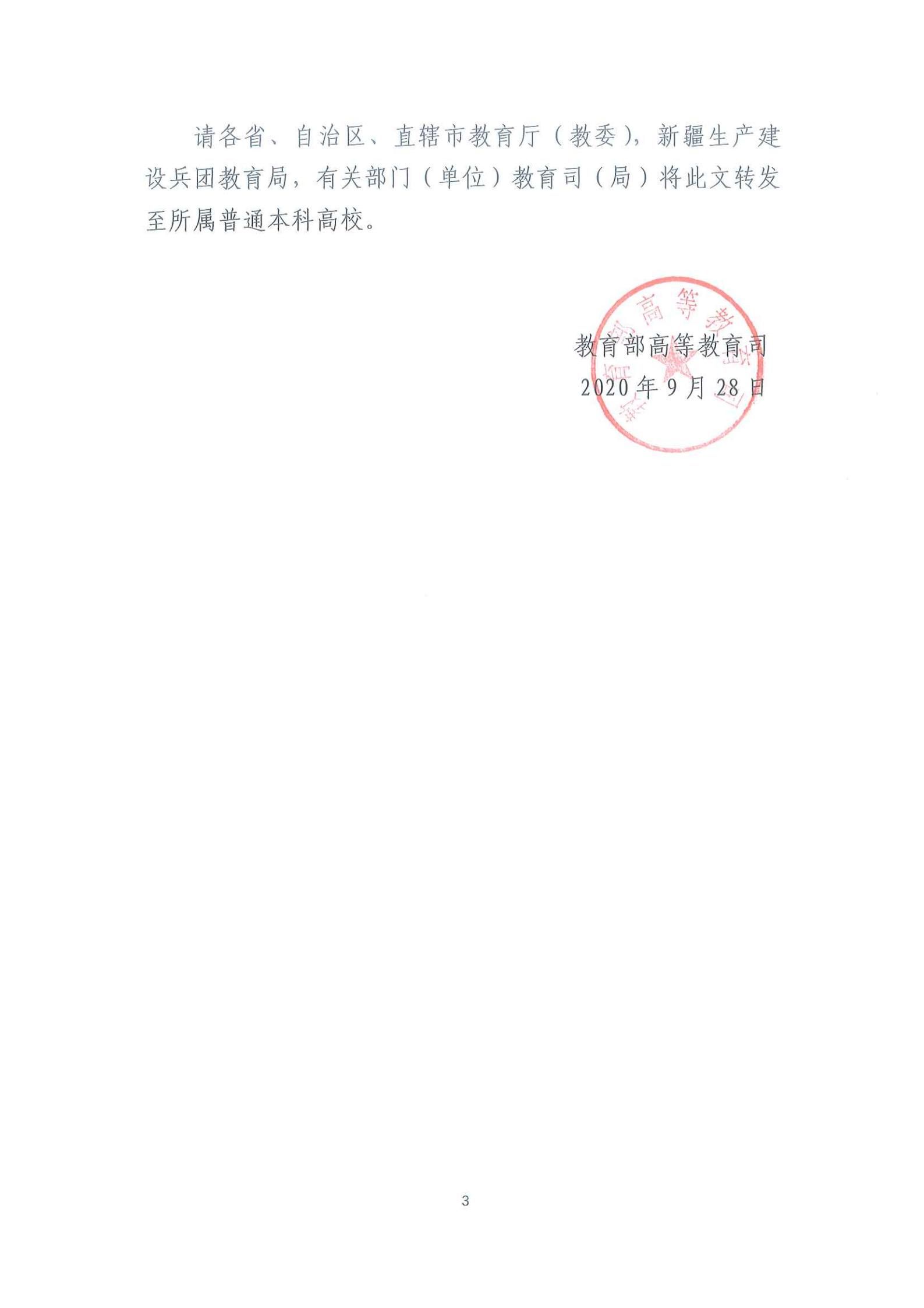 2020年度国家级一流专业建设点报送通知_02