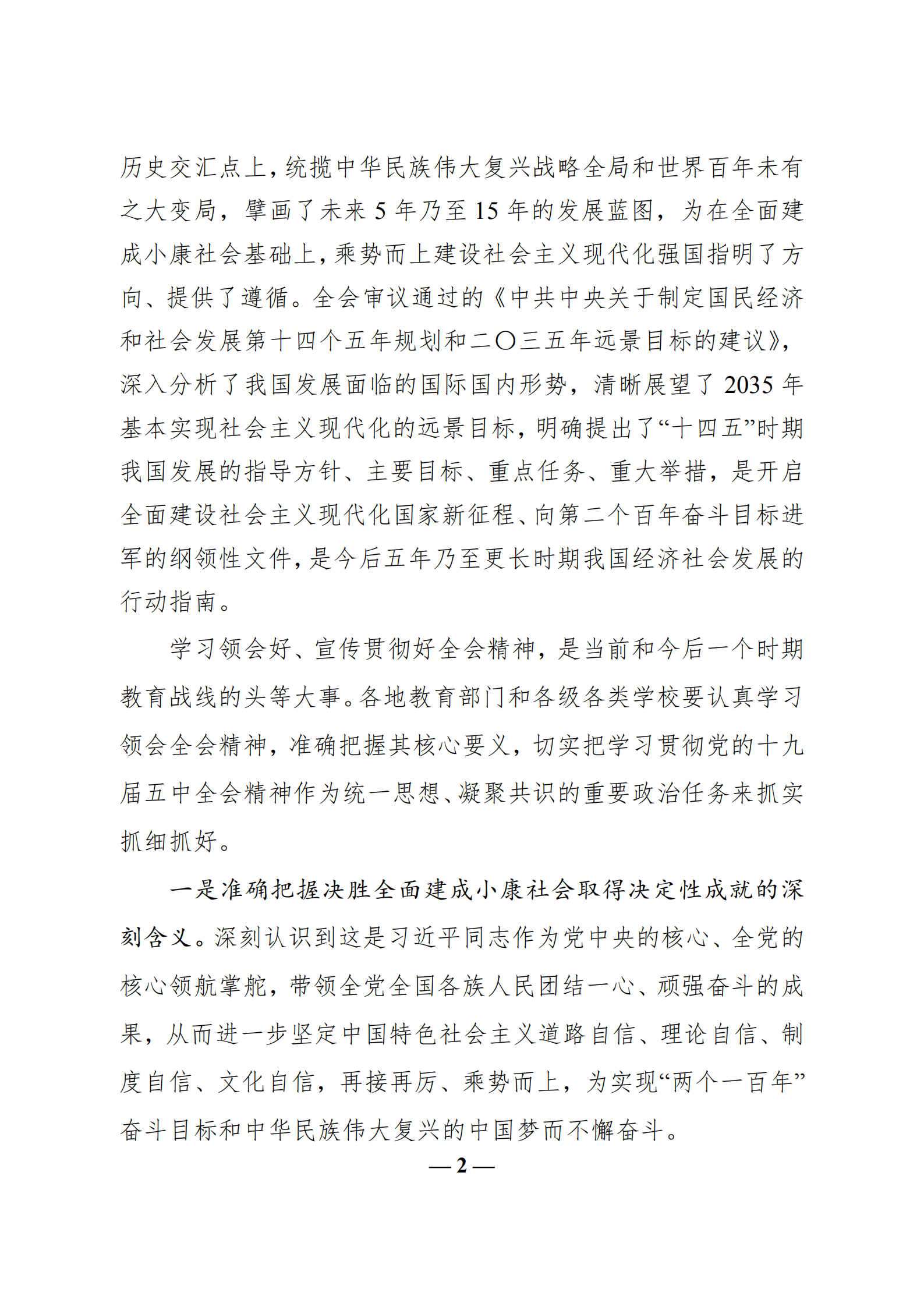 中共教育部党组关于教育系统学习贯彻_br_党的十九届五中全会精神的通知_br_(1)_01