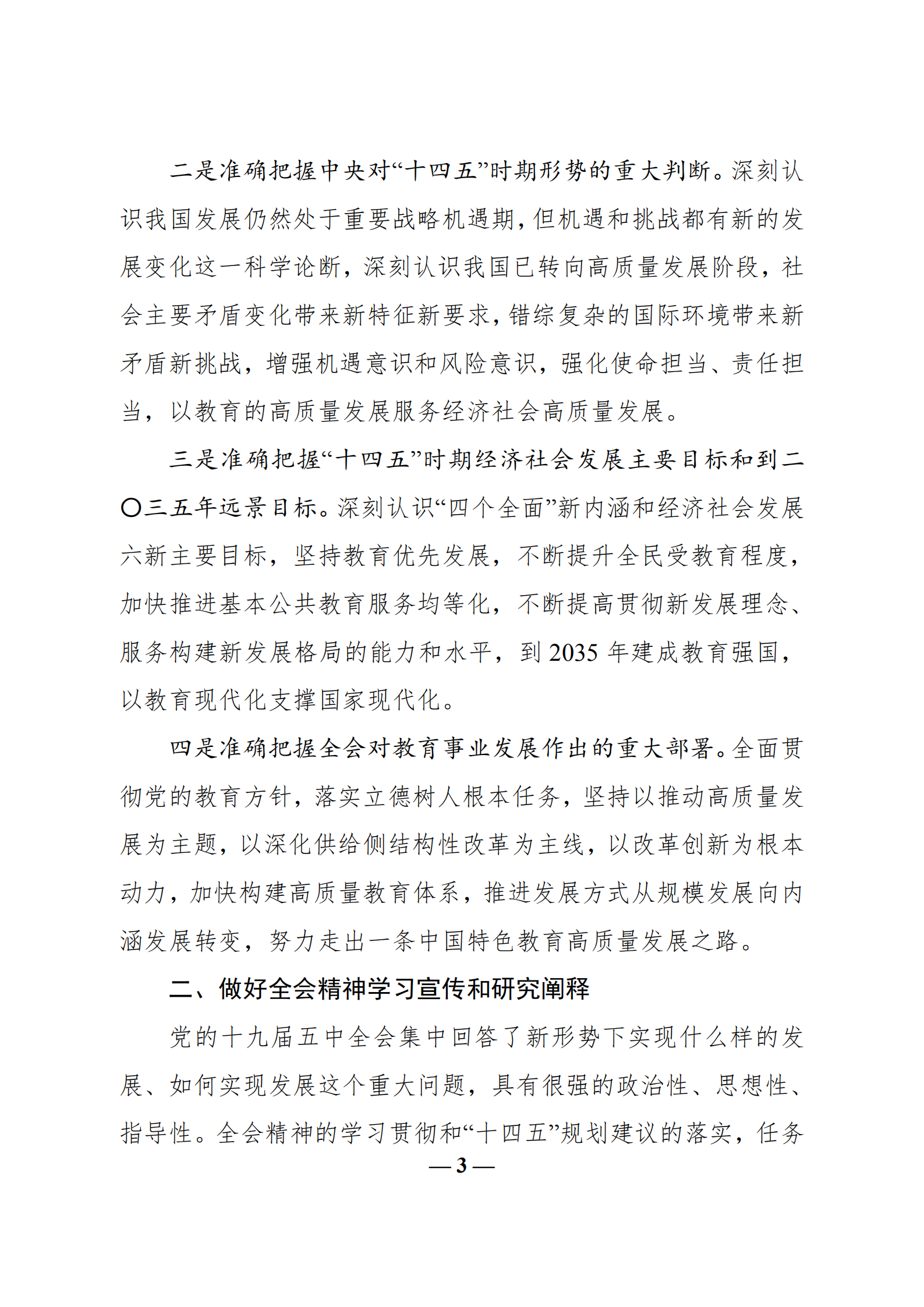 中共教育部党组关于教育系统学习贯彻_br_党的十九届五中全会精神的通知_br_(1)_02