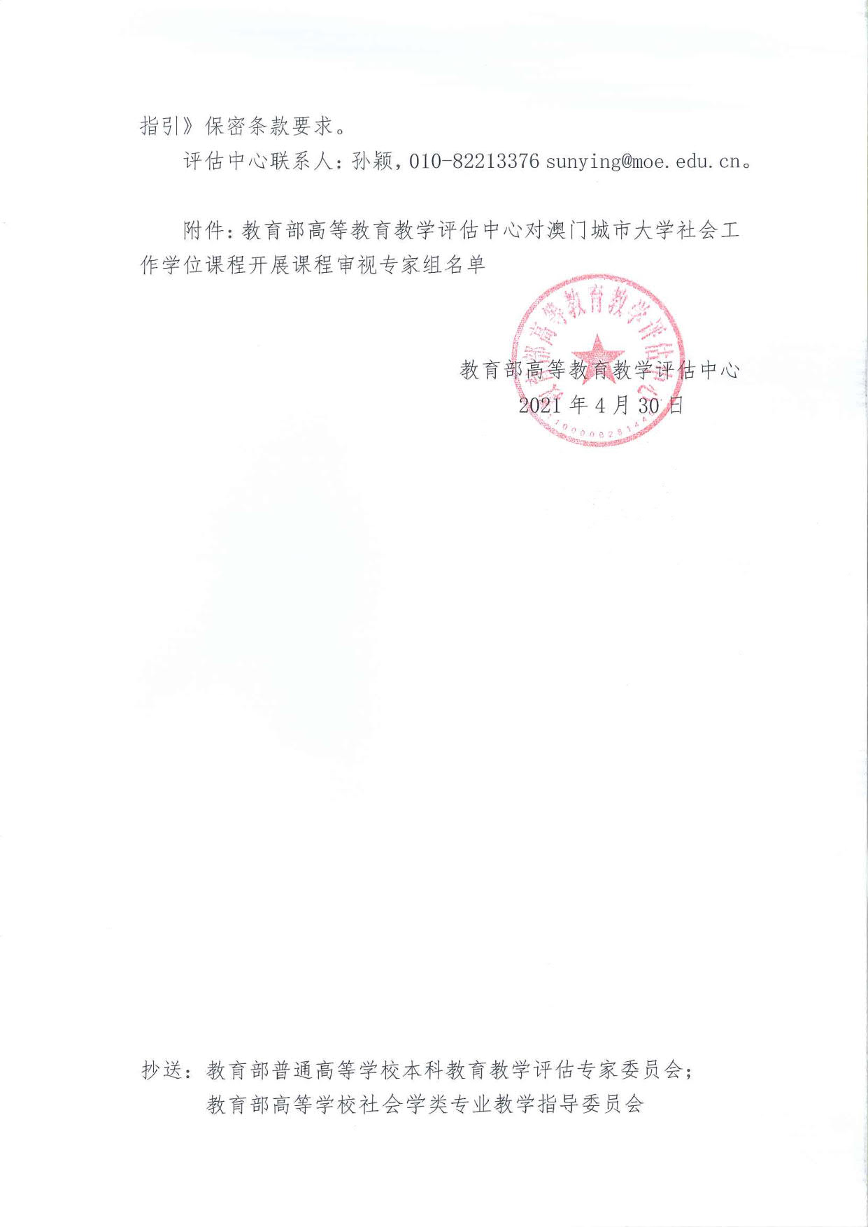 社会工作学2