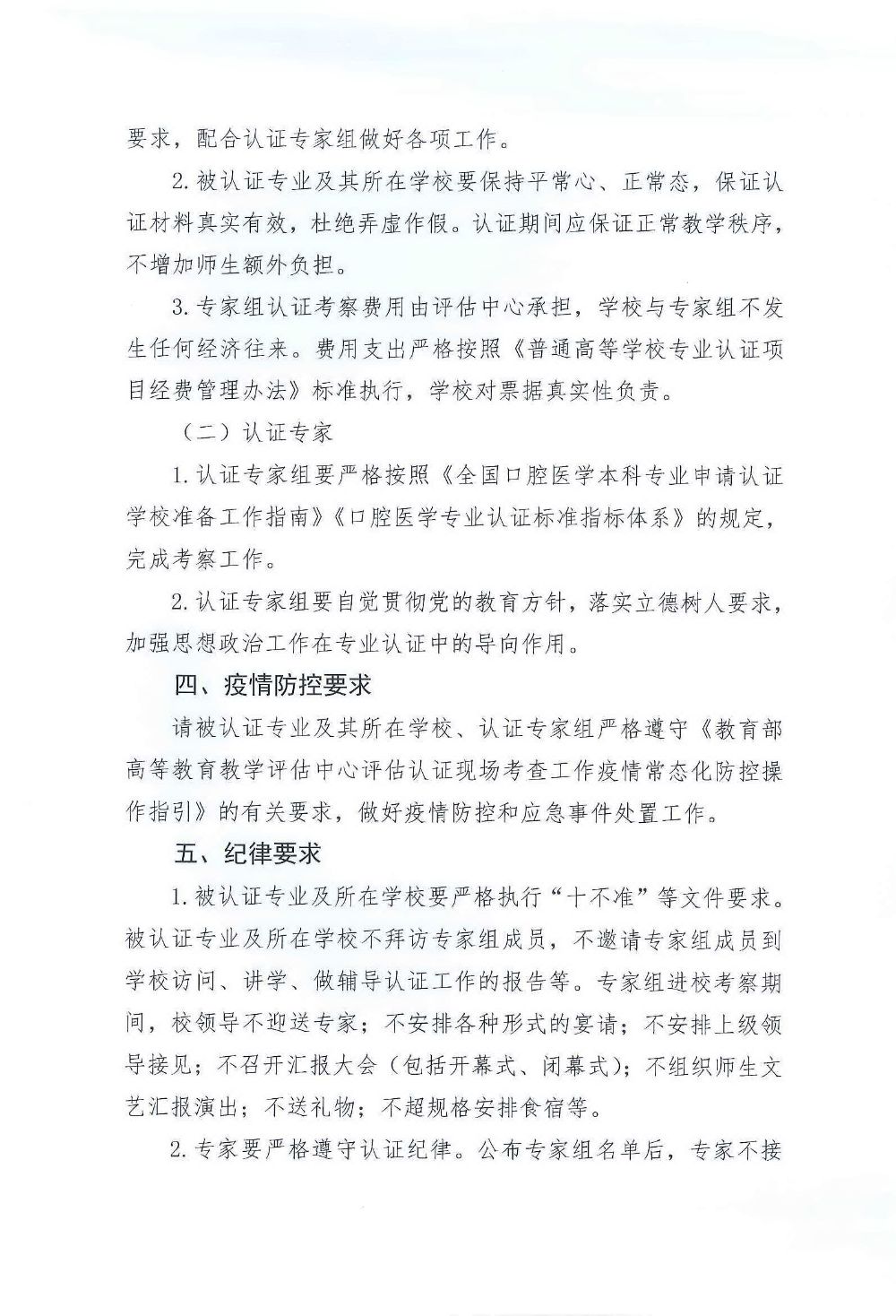 关于对华北理工大学开展口腔医学专业认证进校考察工作的通知_页面_2