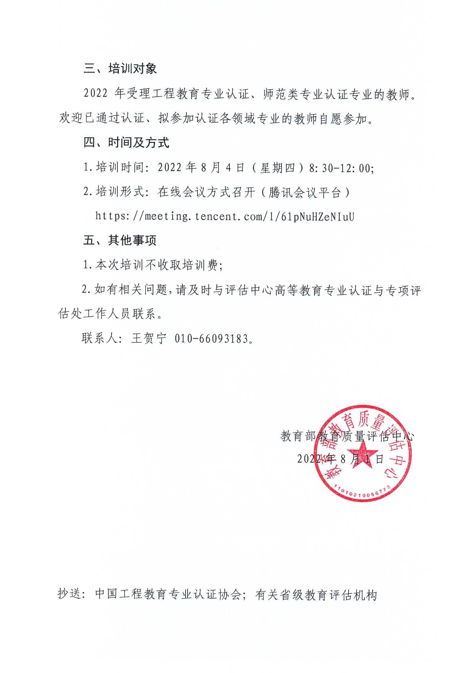 关于召开面向产出的课程大纲制定与课程目标评价专题培训的通知-盖章_20220801143626