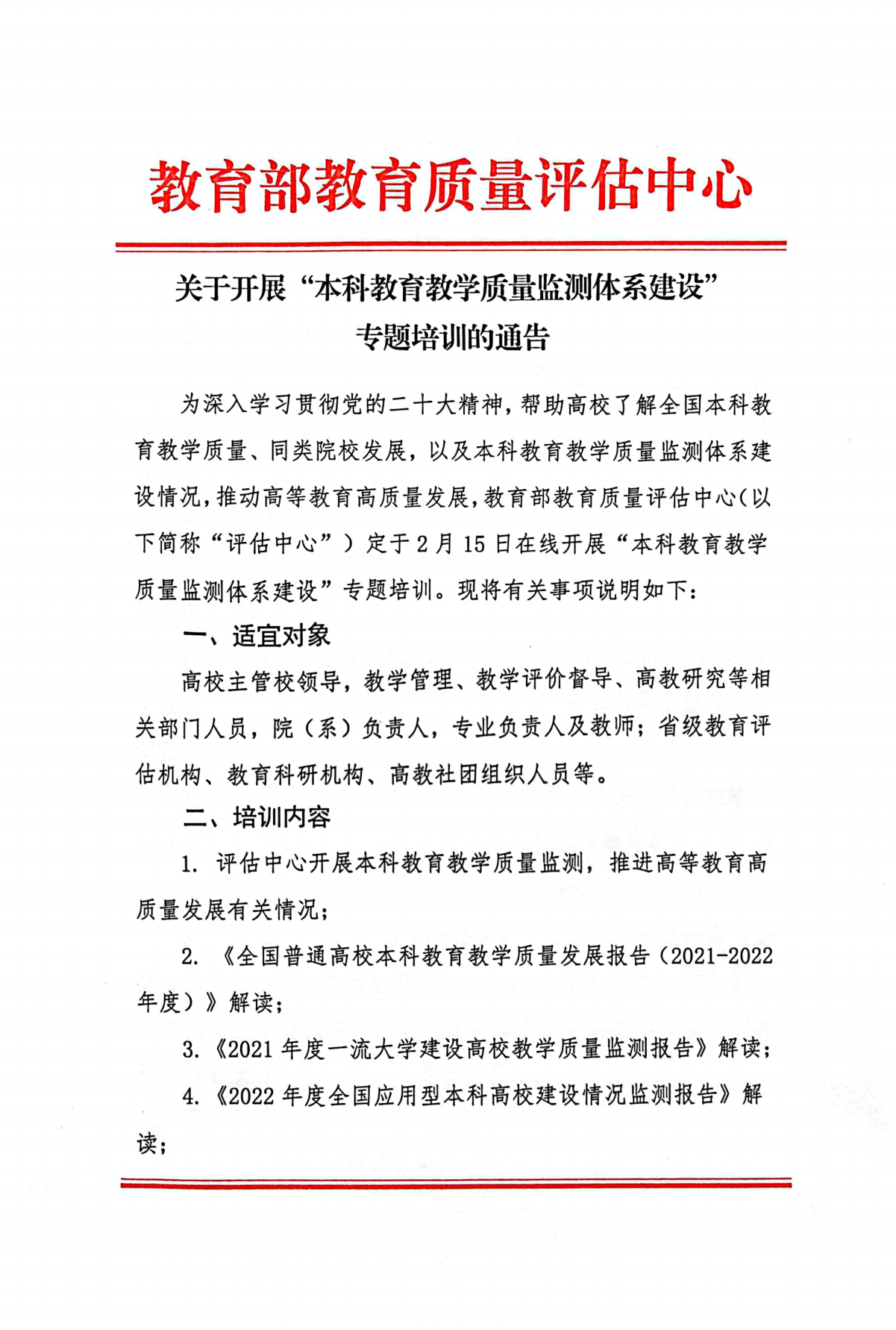 质量报告培训会通告1_00(1)