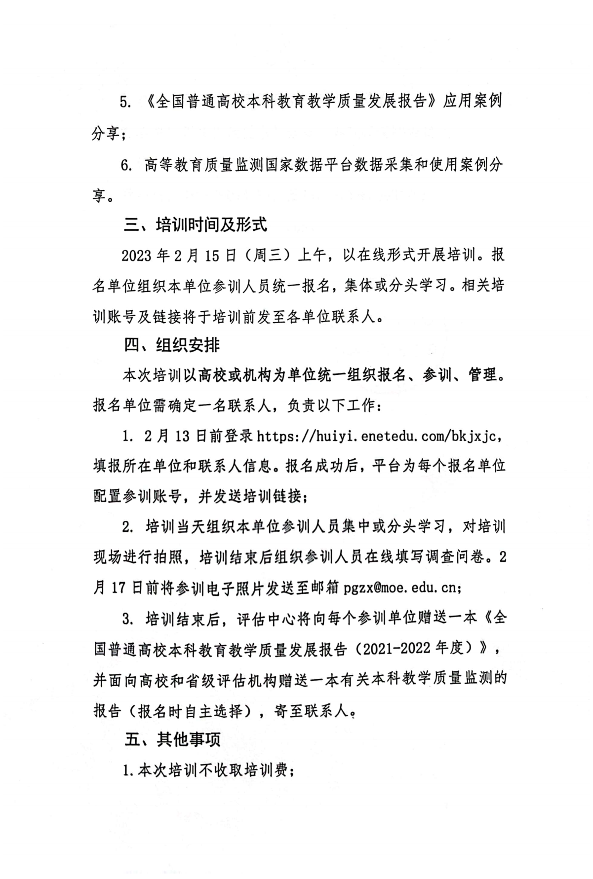 质量报告培训会通告1_01