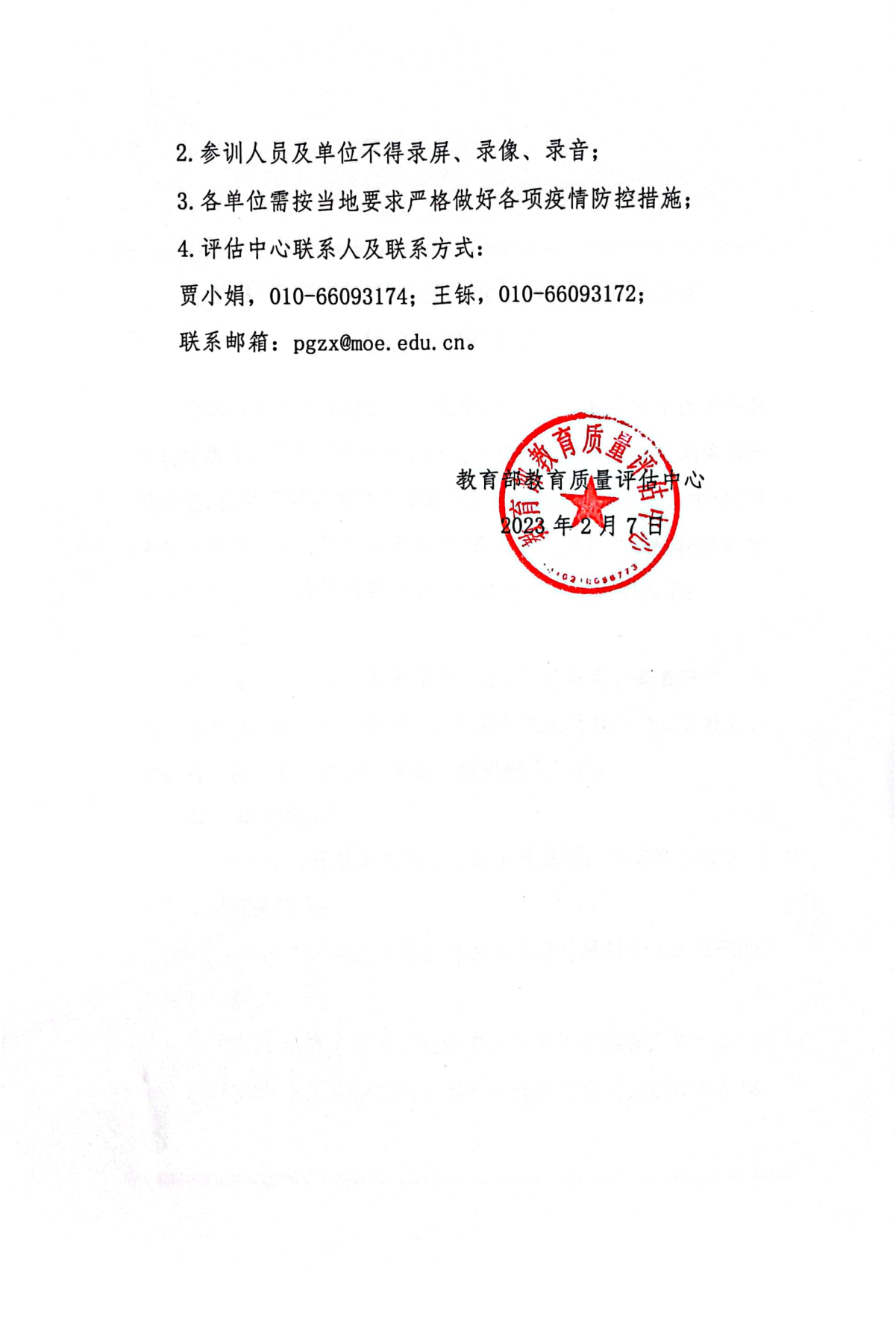 质量报告培训会通告1_02
