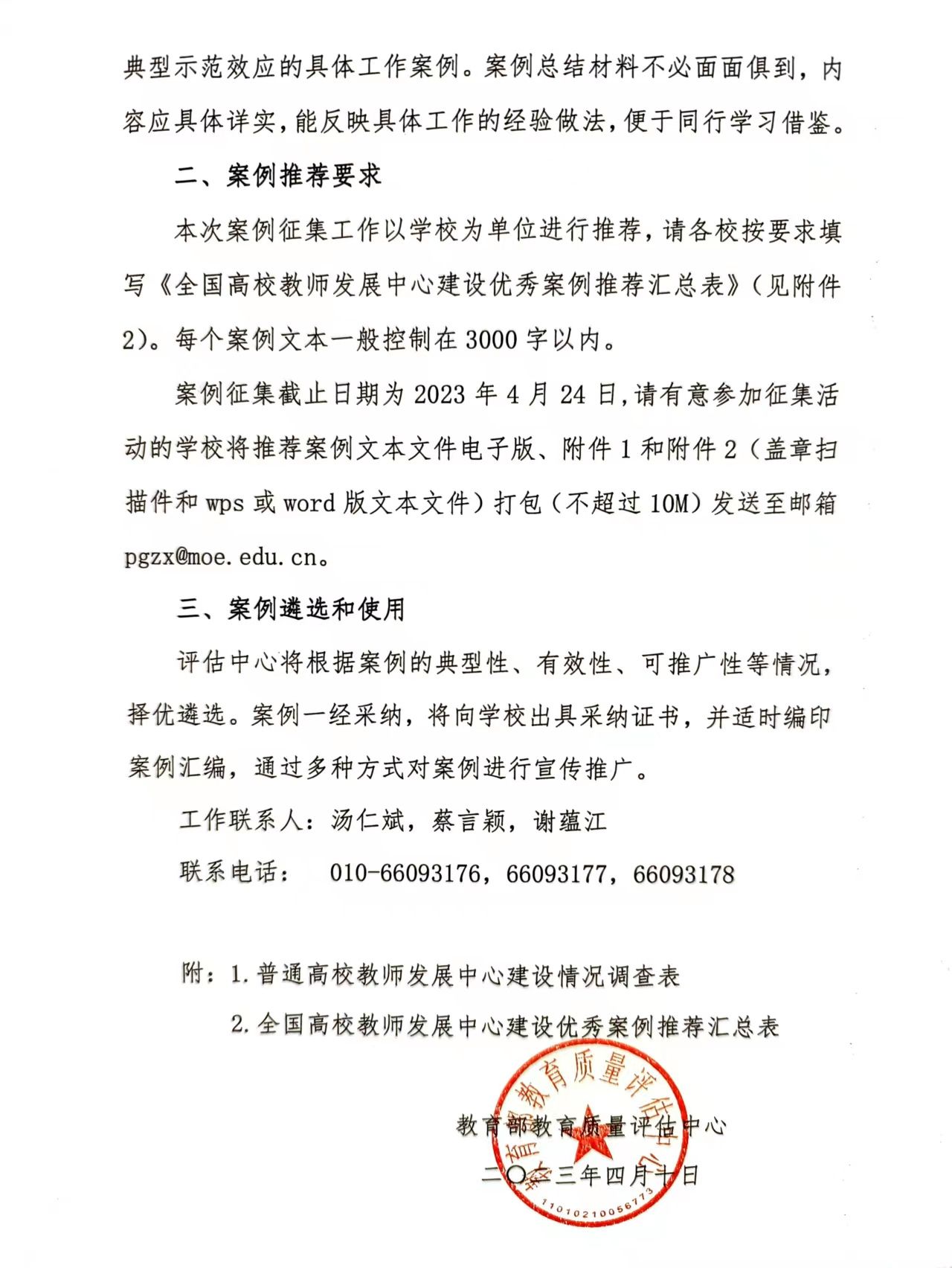 微信图片_20230411122123