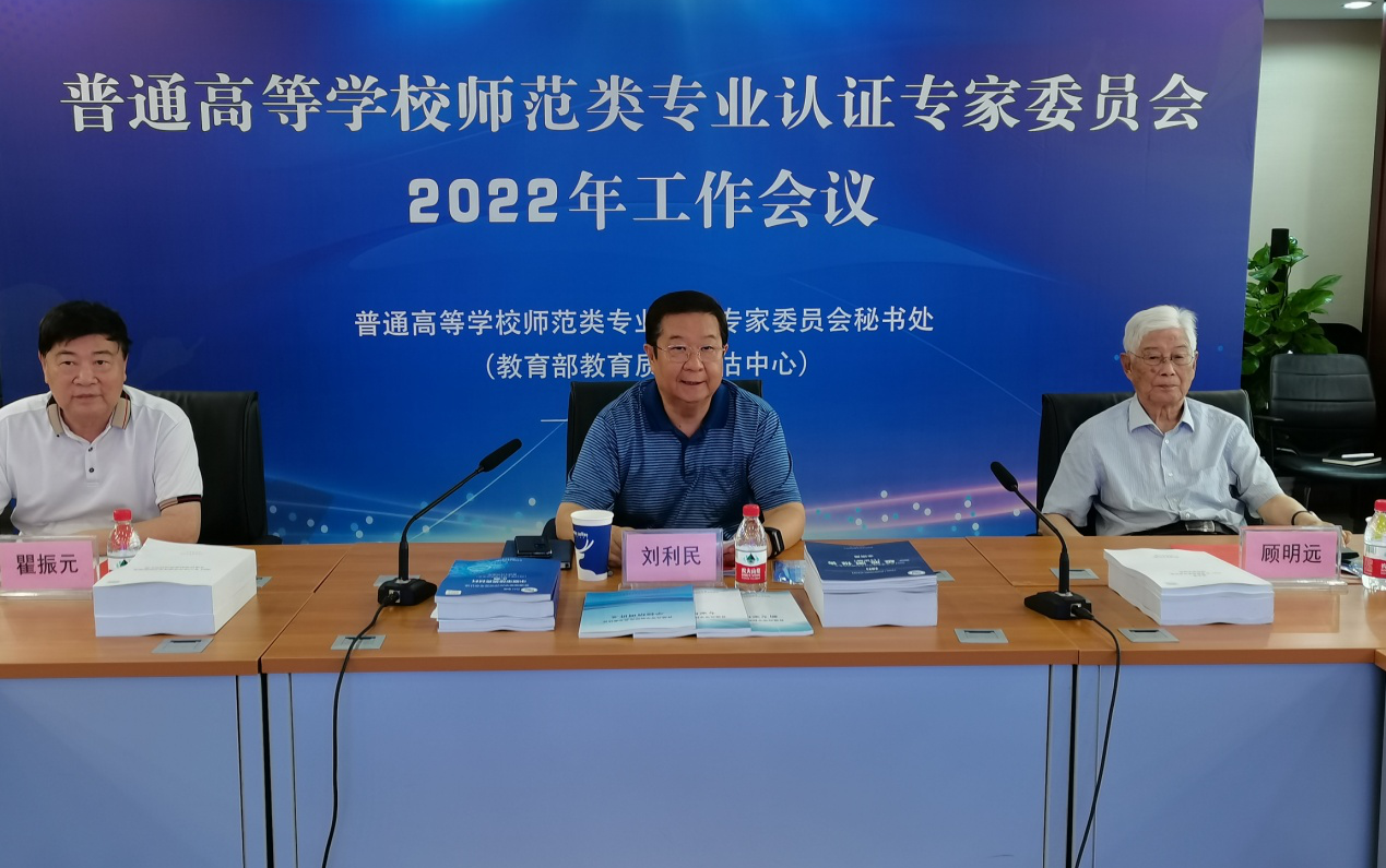 刘利民主任委员讲话